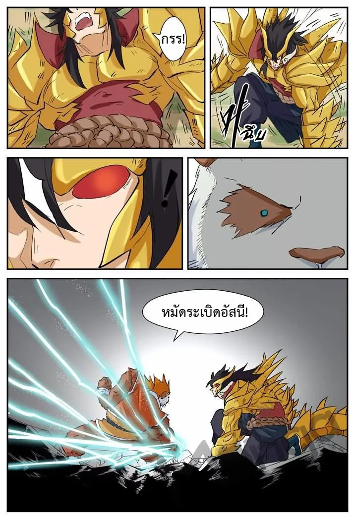 Tales of Demons and Gods - หน้า 2