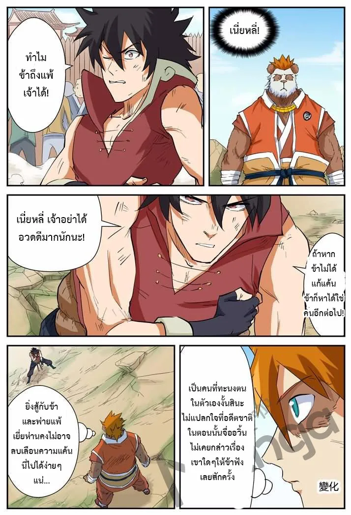 Tales of Demons and Gods - หน้า 6