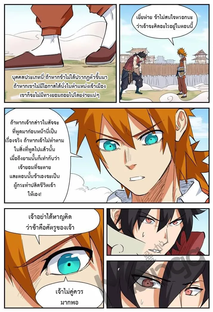 Tales of Demons and Gods - หน้า 7