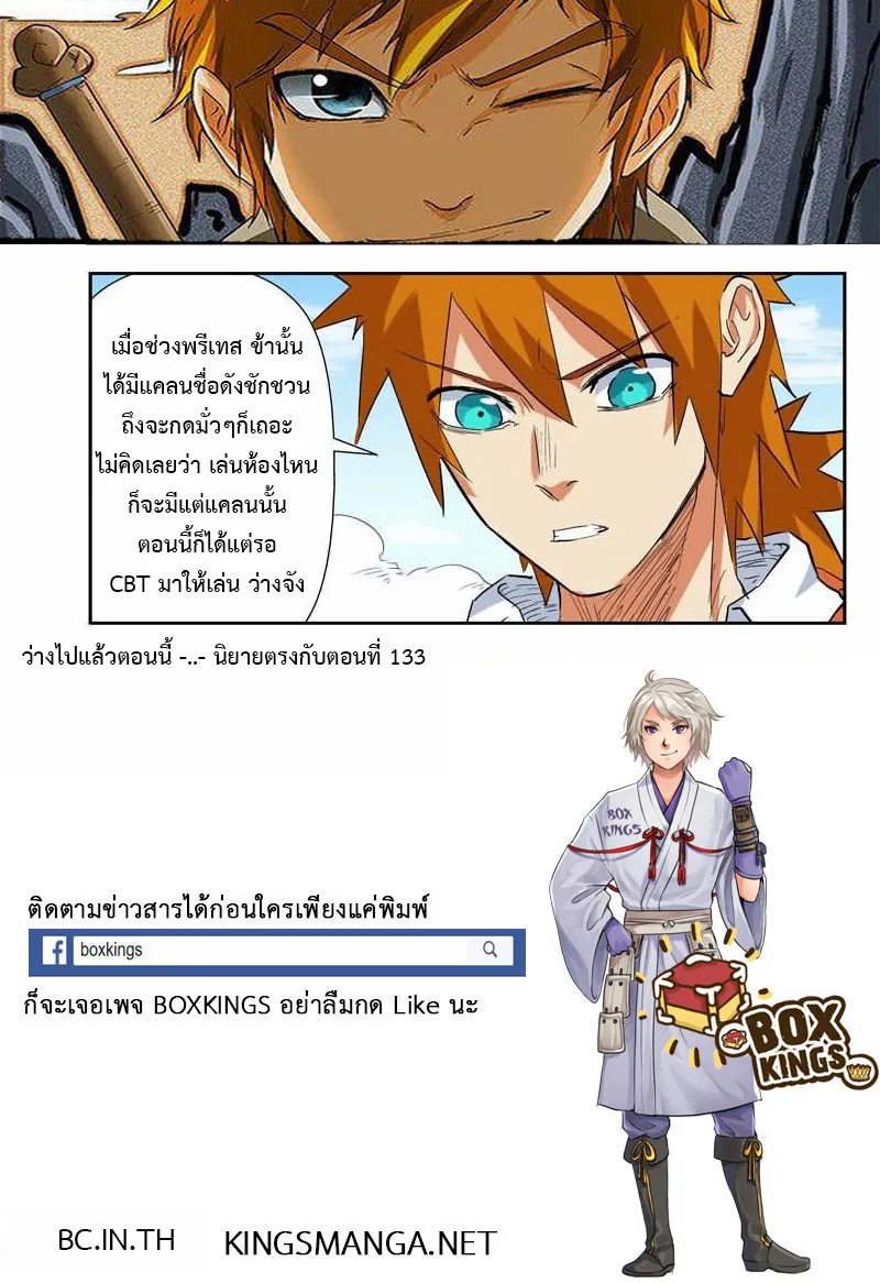 Tales of Demons and Gods - หน้า 9