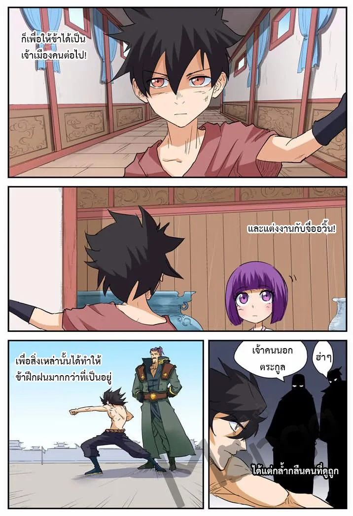 Tales of Demons and Gods - หน้า 4