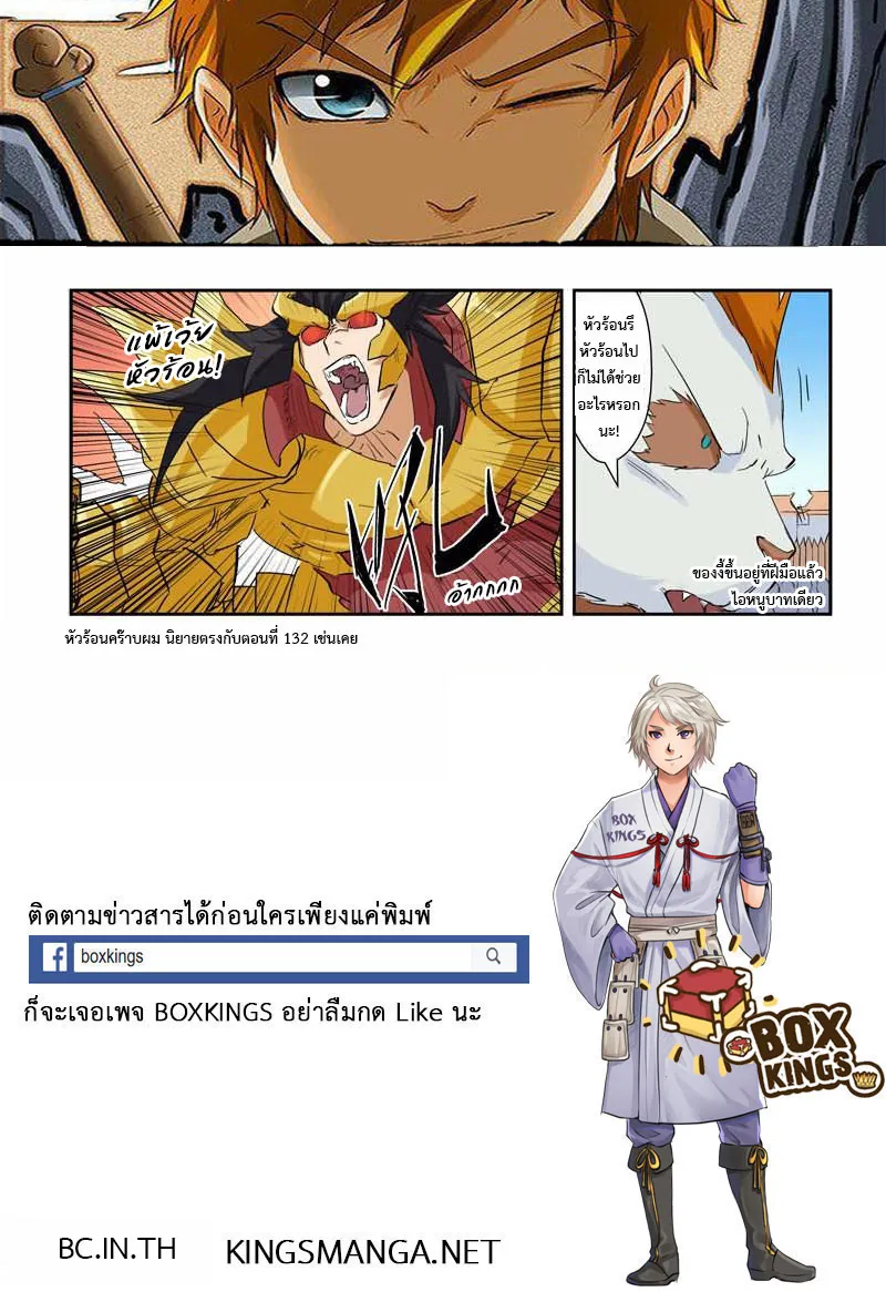 Tales of Demons and Gods - หน้า 9