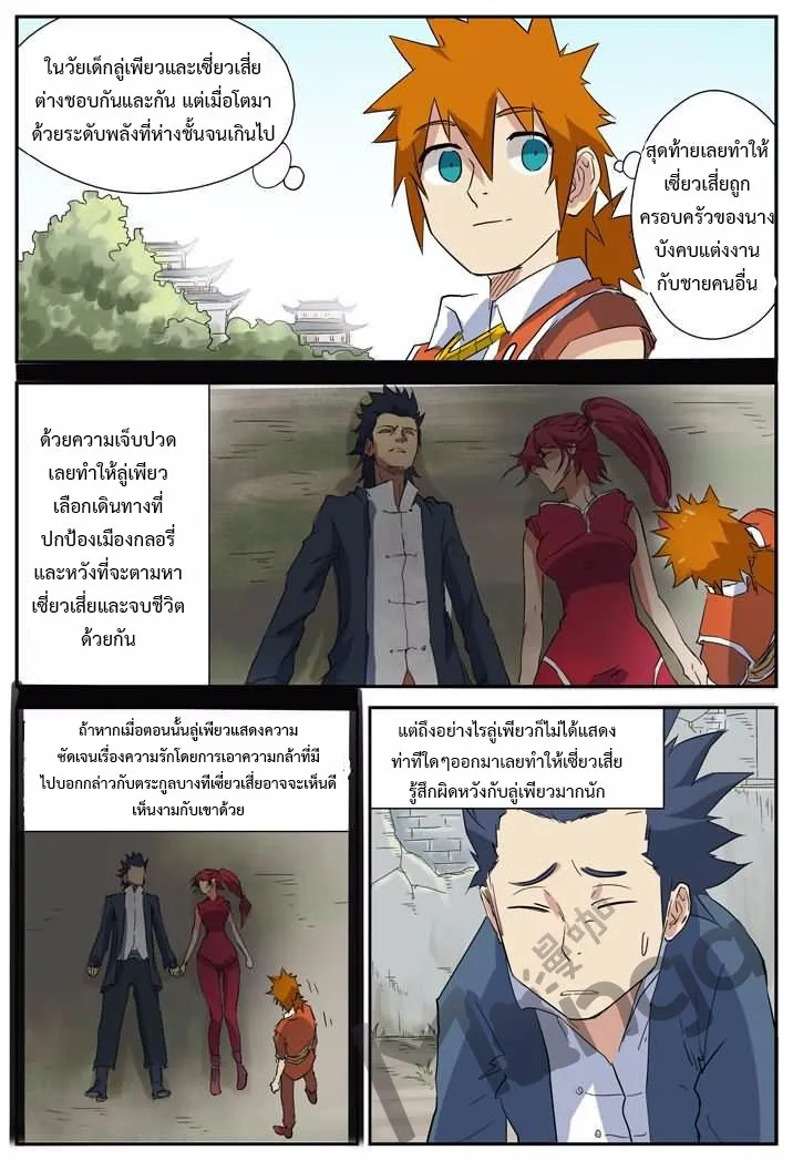 Tales of Demons and Gods - หน้า 7