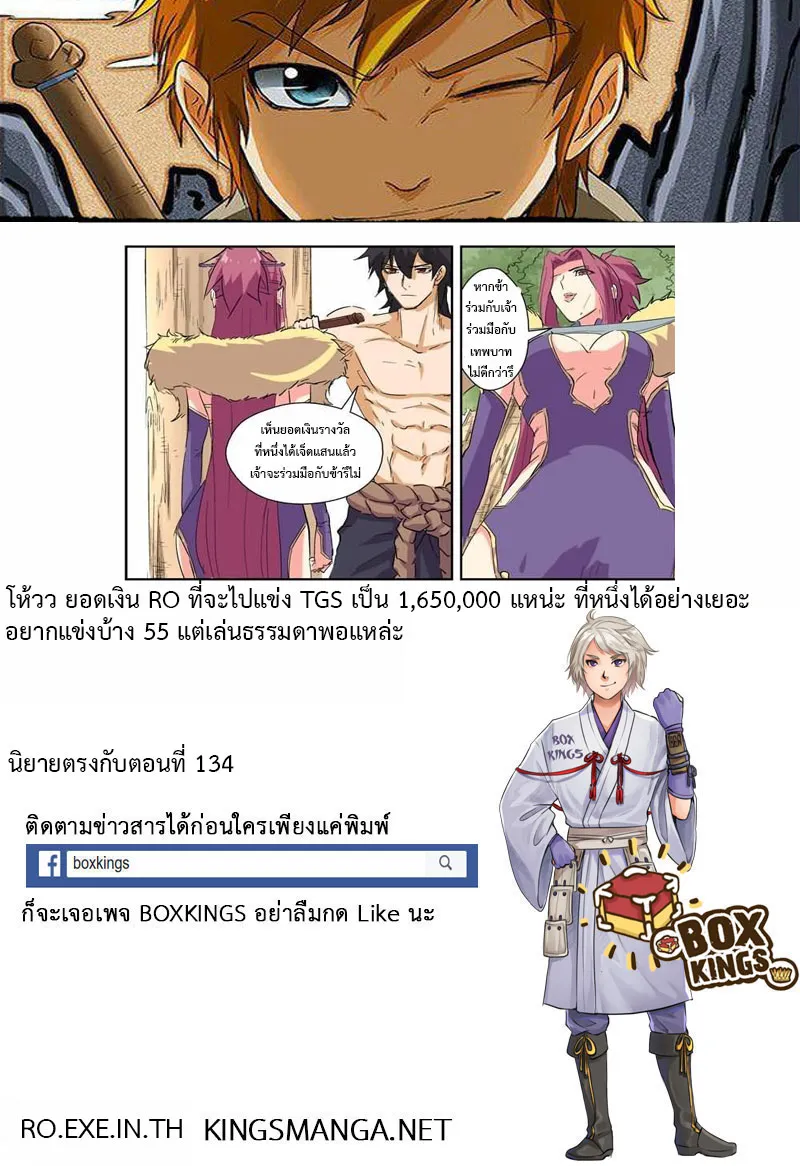 Tales of Demons and Gods - หน้า 10