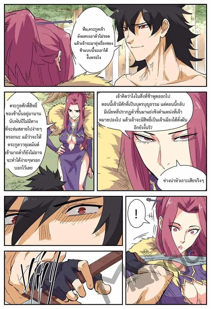 Tales of Demons and Gods - หน้า 5