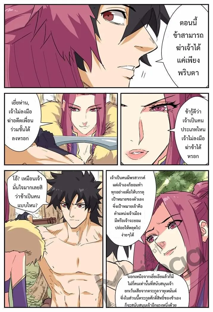 Tales of Demons and Gods - หน้า 6