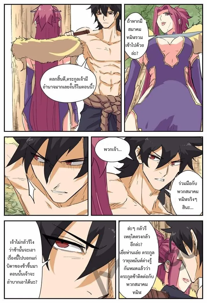 Tales of Demons and Gods - หน้า 7