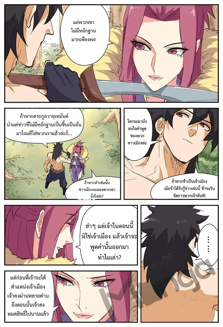 Tales of Demons and Gods - หน้า 8