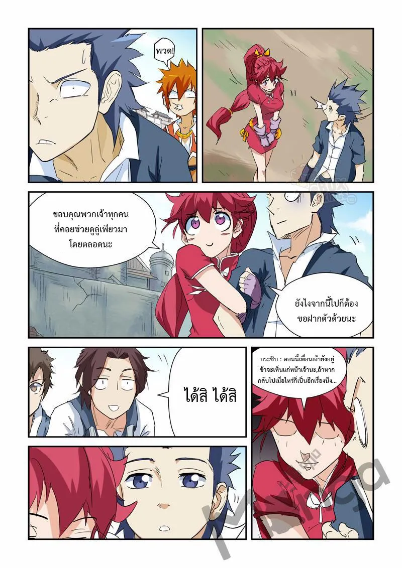 Tales of Demons and Gods - หน้า 1