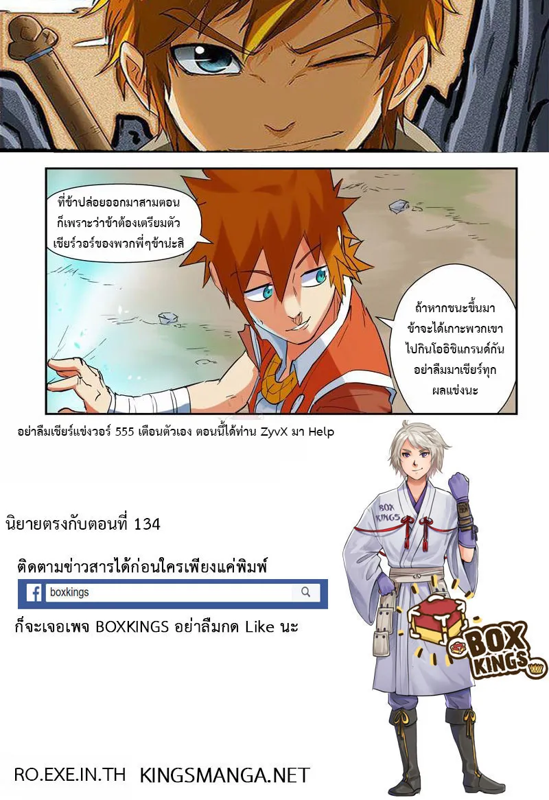 Tales of Demons and Gods - หน้า 10