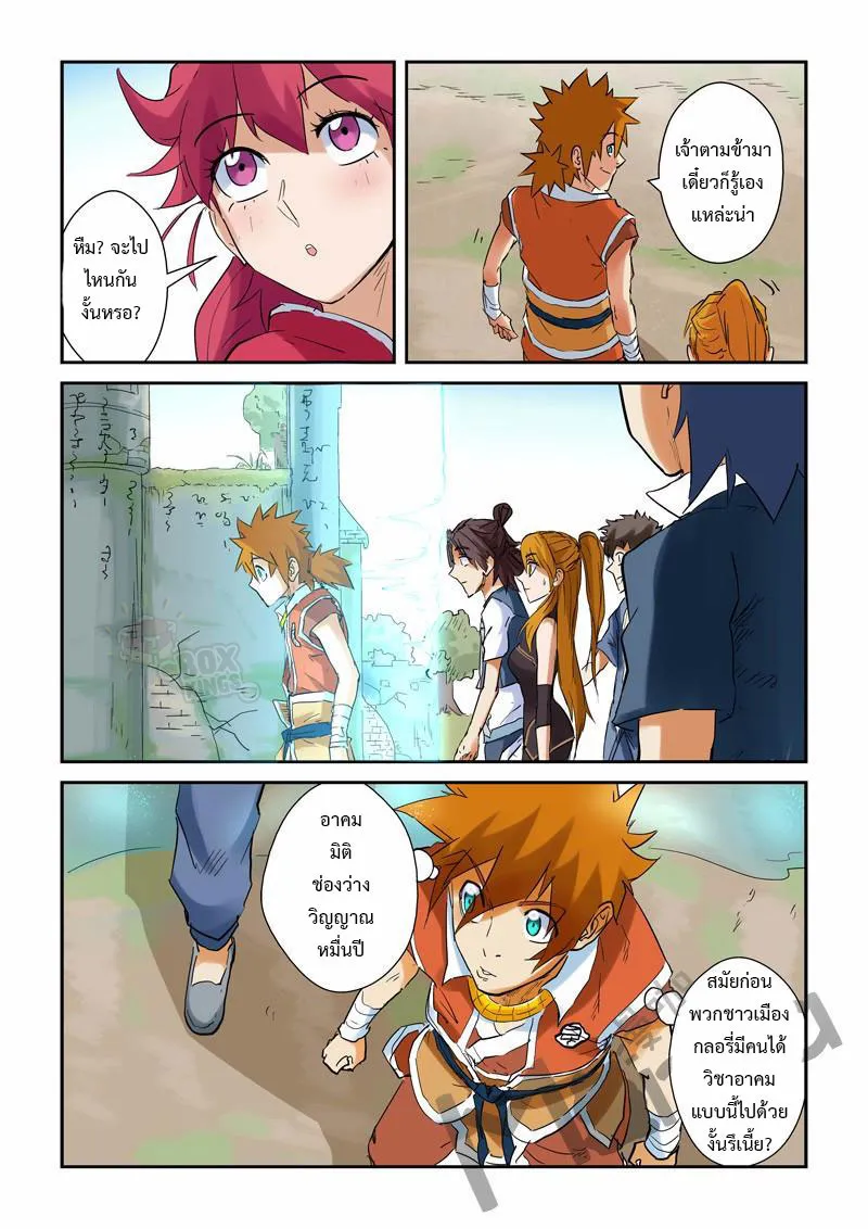 Tales of Demons and Gods - หน้า 3