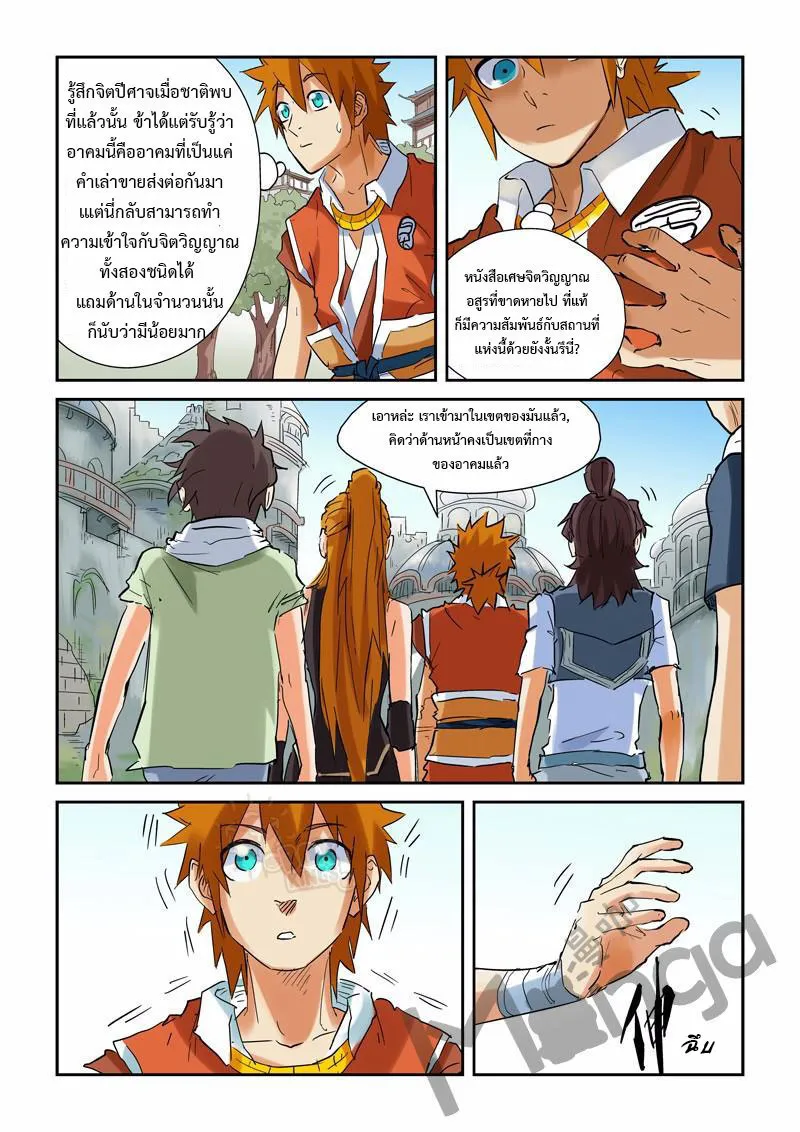 Tales of Demons and Gods - หน้า 4