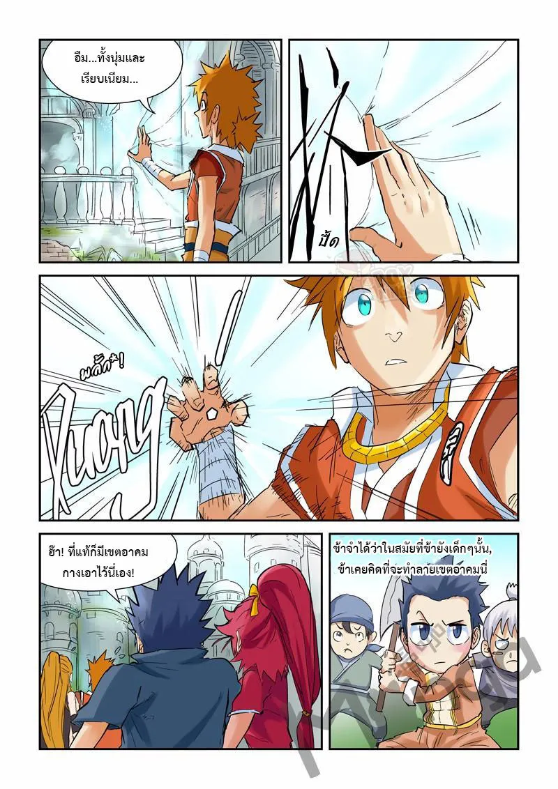 Tales of Demons and Gods - หน้า 5