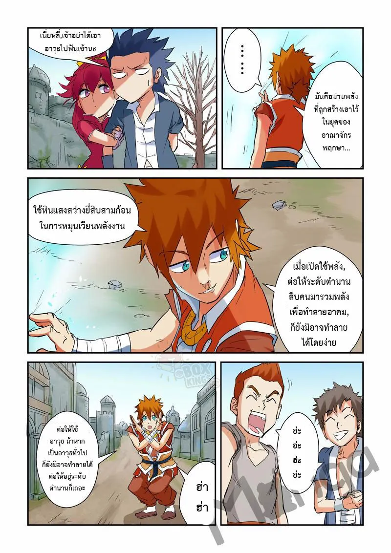 Tales of Demons and Gods - หน้า 7