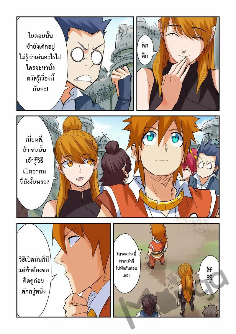 Tales of Demons and Gods - หน้า 8