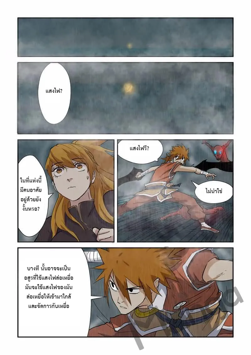 Tales of Demons and Gods - หน้า 1