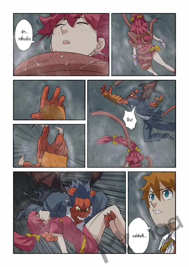 Tales of Demons and Gods - หน้า 10