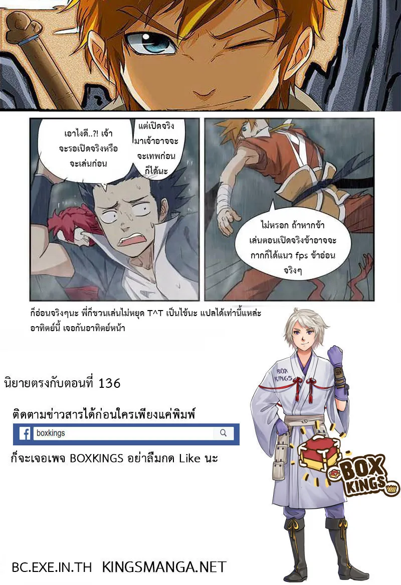 Tales of Demons and Gods - หน้า 11