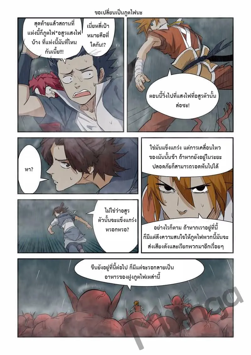 Tales of Demons and Gods - หน้า 2