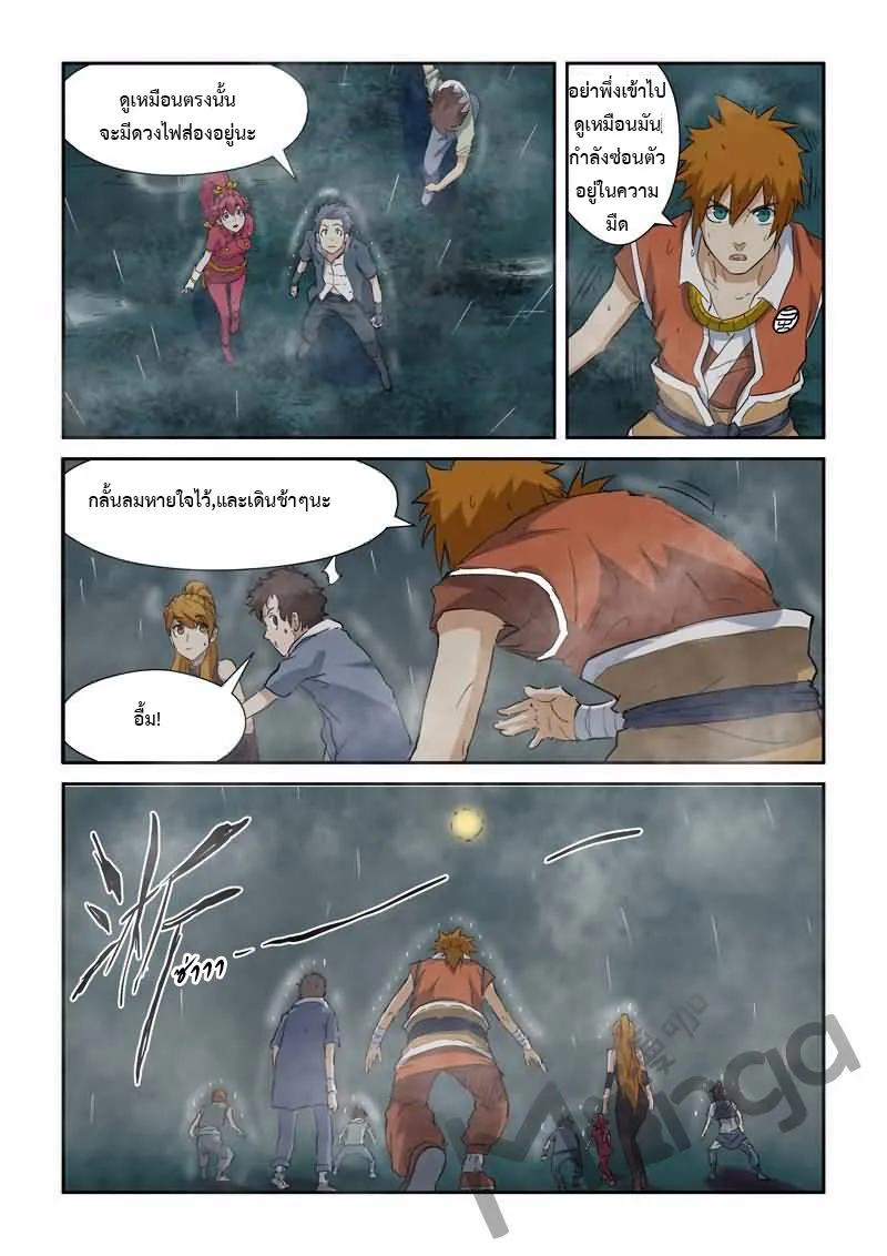 Tales of Demons and Gods - หน้า 4