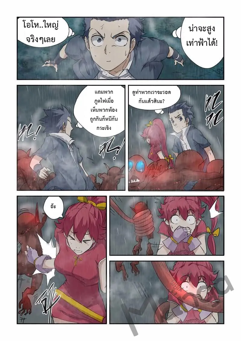 Tales of Demons and Gods - หน้า 8