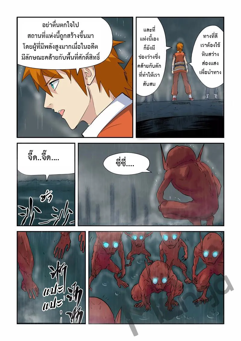 Tales of Demons and Gods - หน้า 2