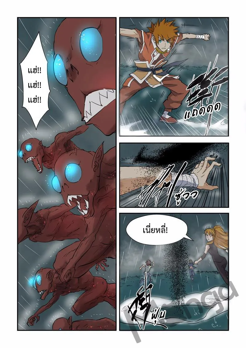 Tales of Demons and Gods - หน้า 4