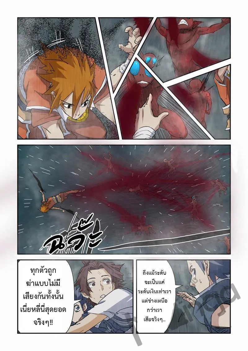 Tales of Demons and Gods - หน้า 8