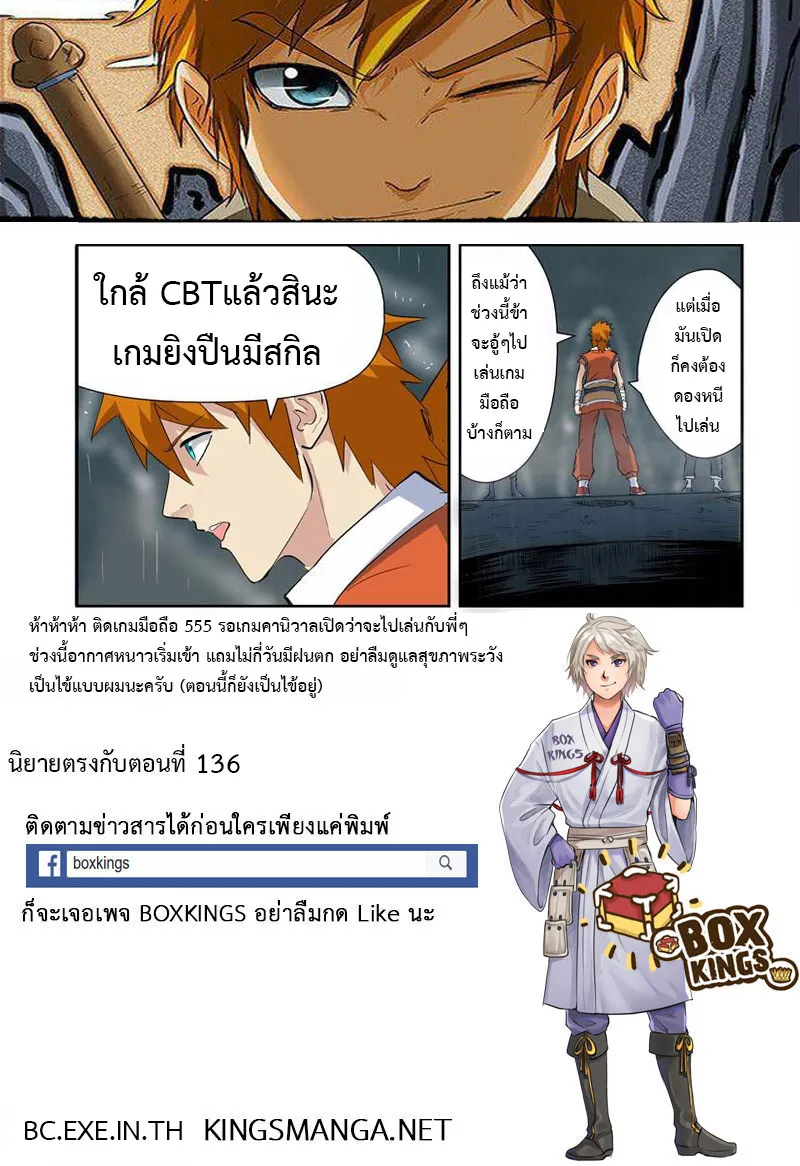 Tales of Demons and Gods - หน้า 9