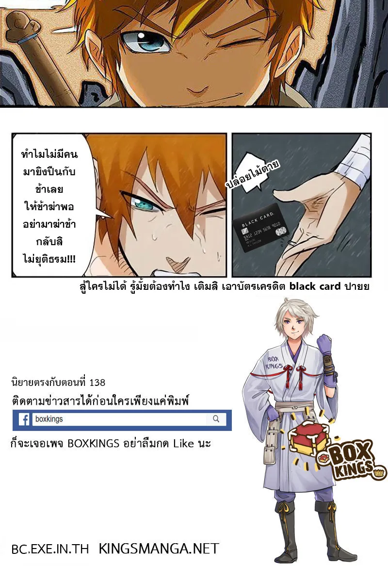 Tales of Demons and Gods - หน้า 10