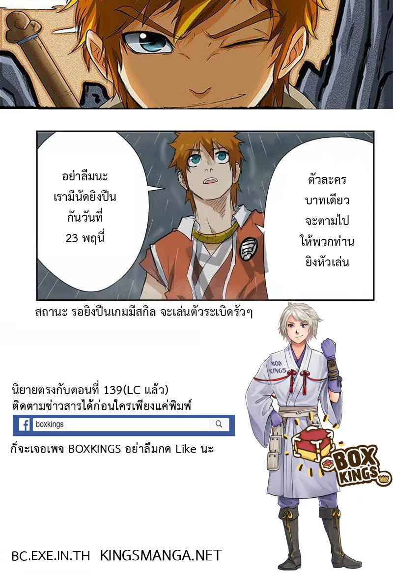 Tales of Demons and Gods - หน้า 10