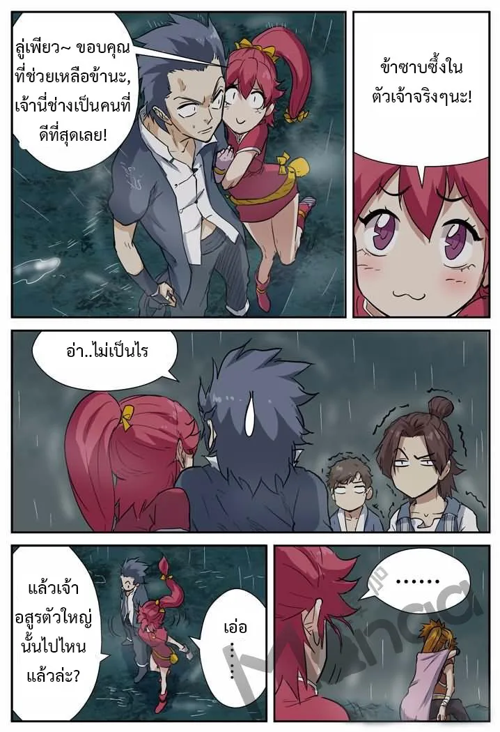 Tales of Demons and Gods - หน้า 2