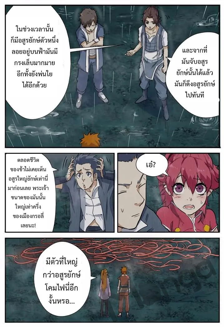 Tales of Demons and Gods - หน้า 5