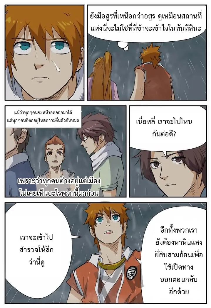 Tales of Demons and Gods - หน้า 6