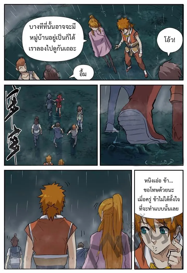 Tales of Demons and Gods - หน้า 8