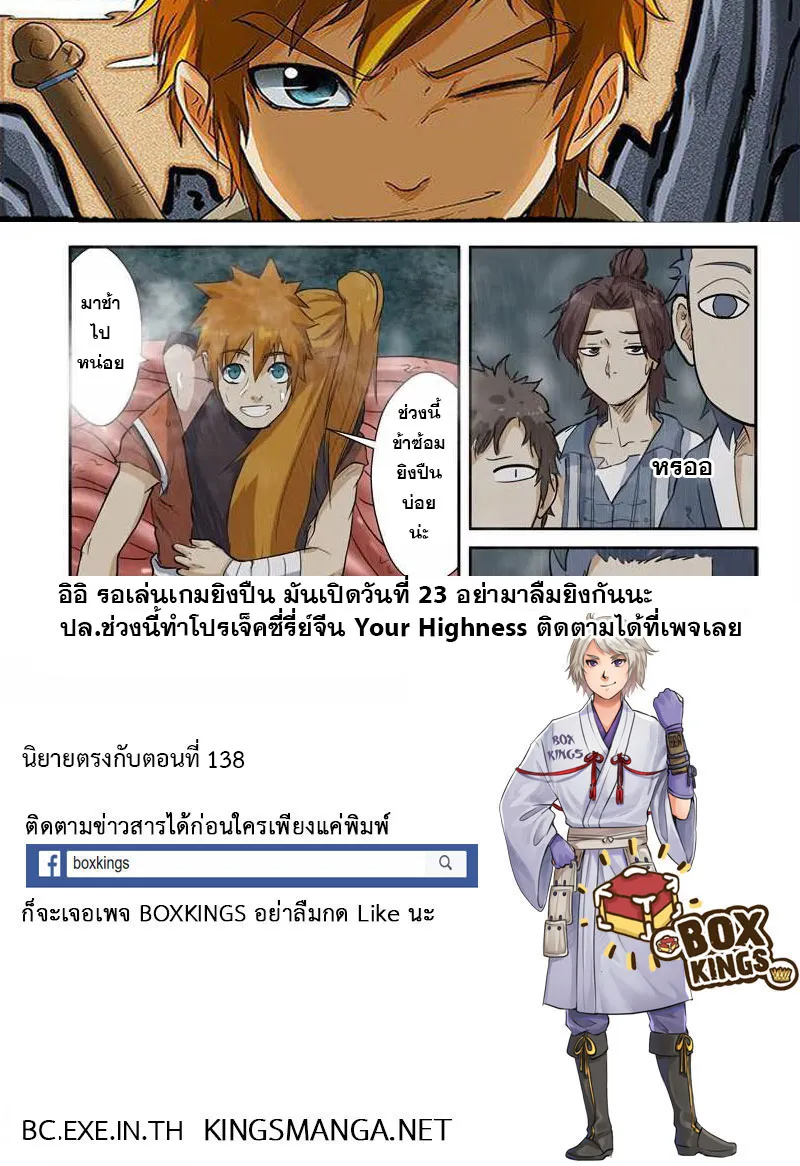 Tales of Demons and Gods - หน้า 10