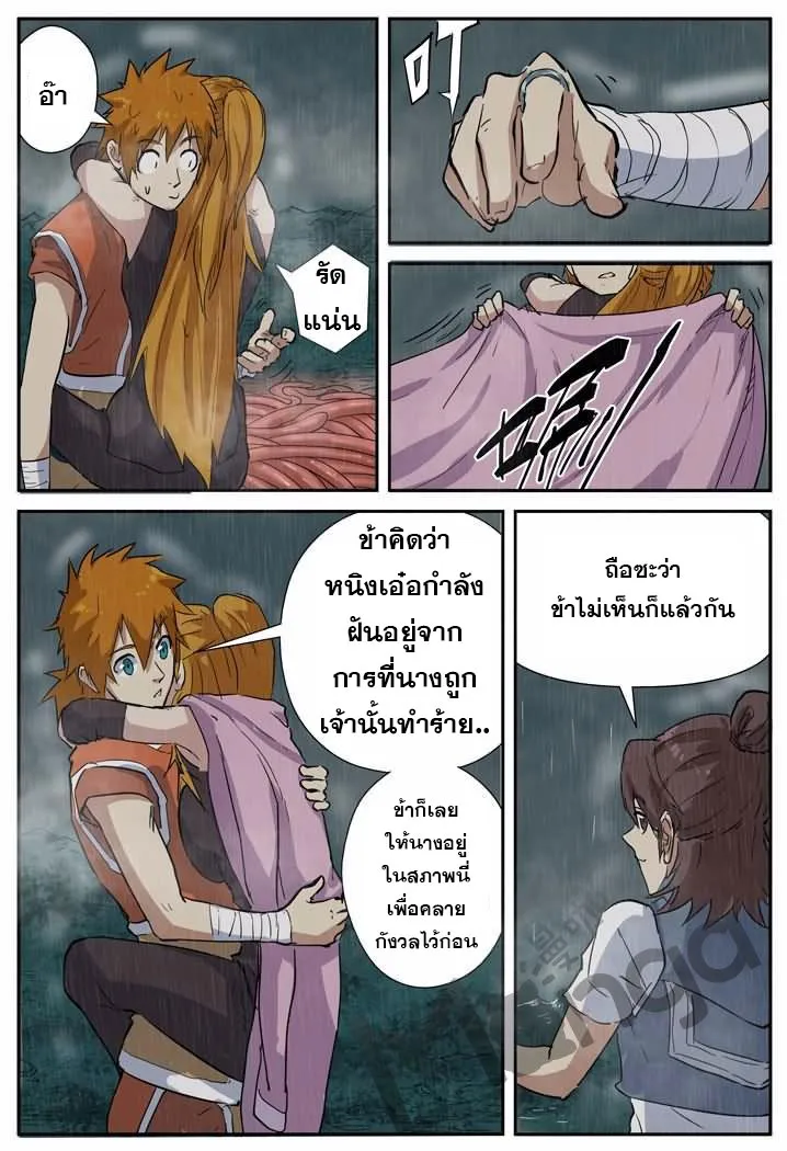 Tales of Demons and Gods - หน้า 8