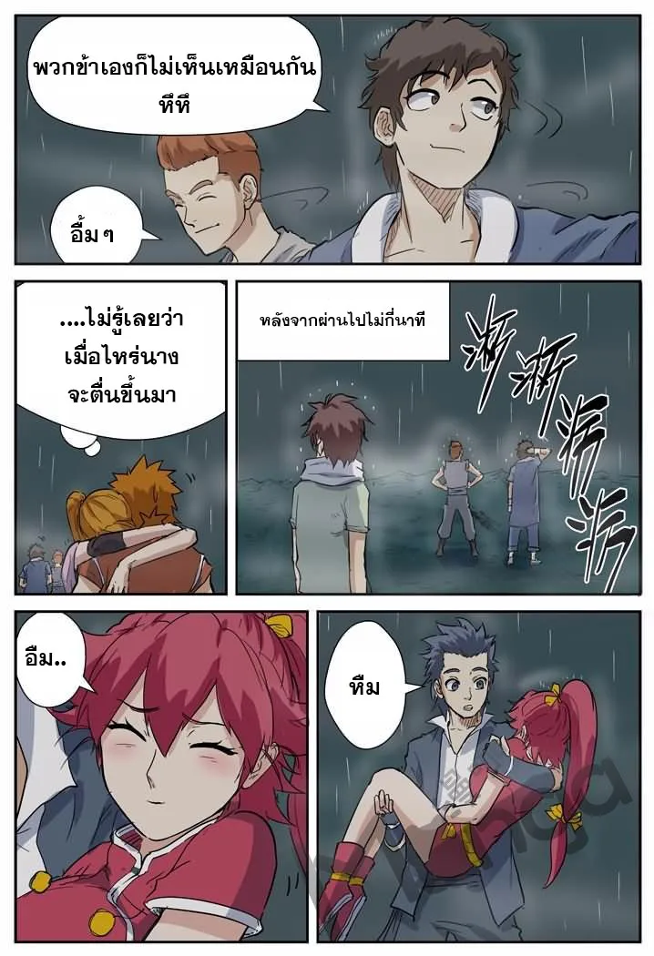 Tales of Demons and Gods - หน้า 9