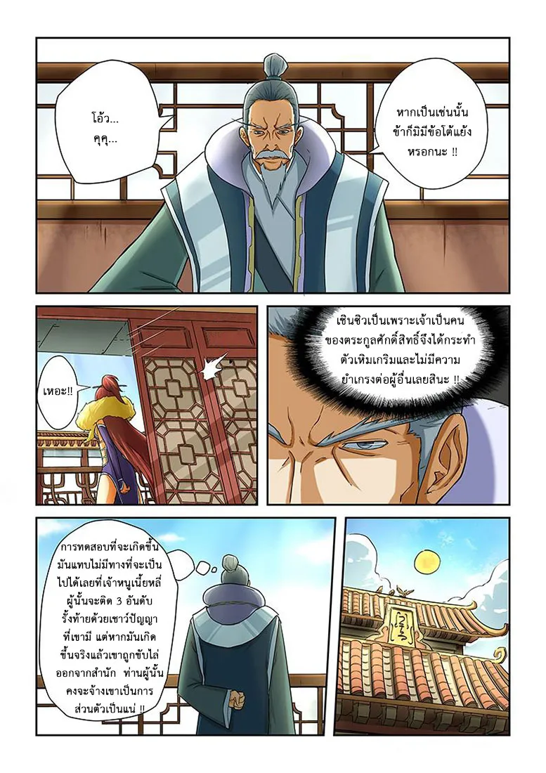 Tales of Demons and Gods - หน้า 1