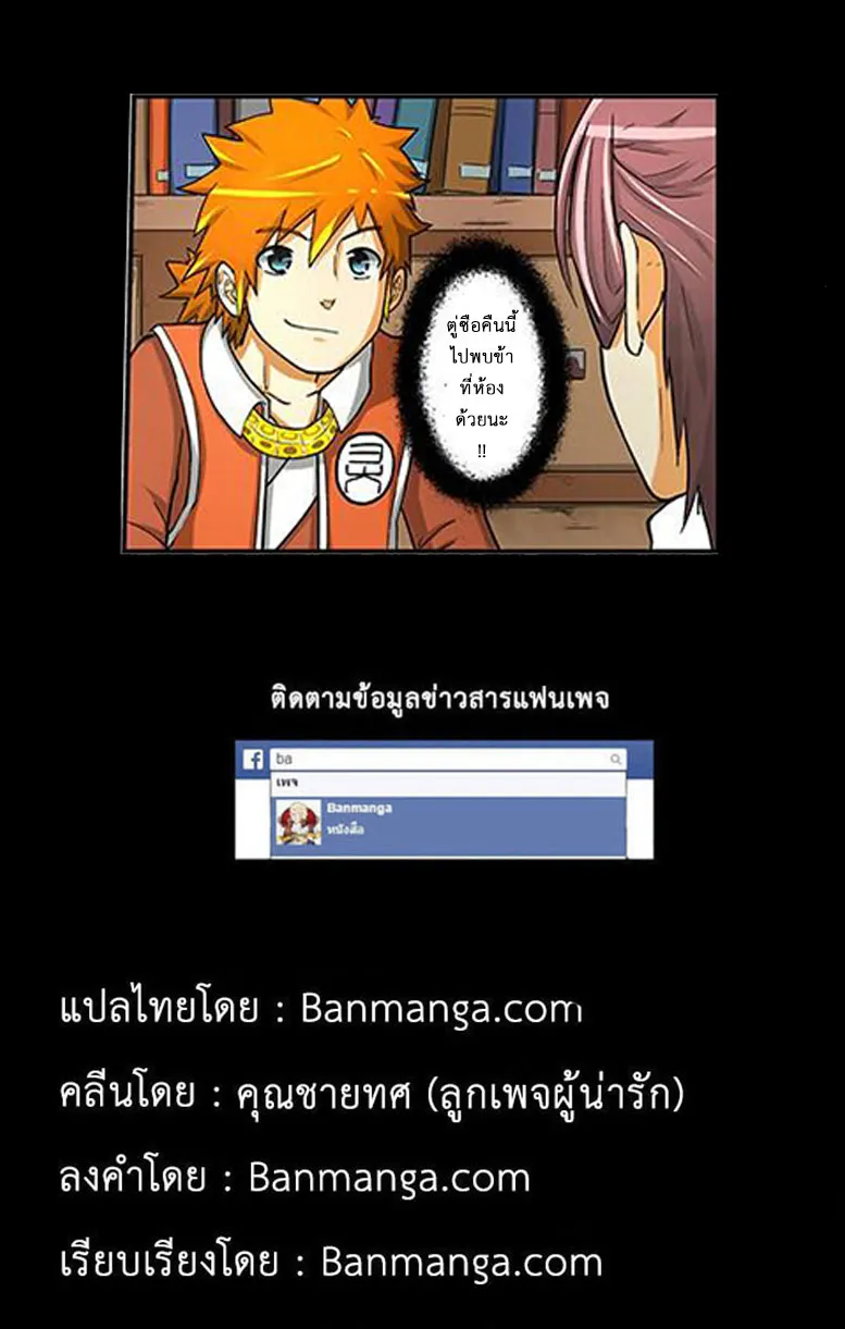 Tales of Demons and Gods - หน้า 10