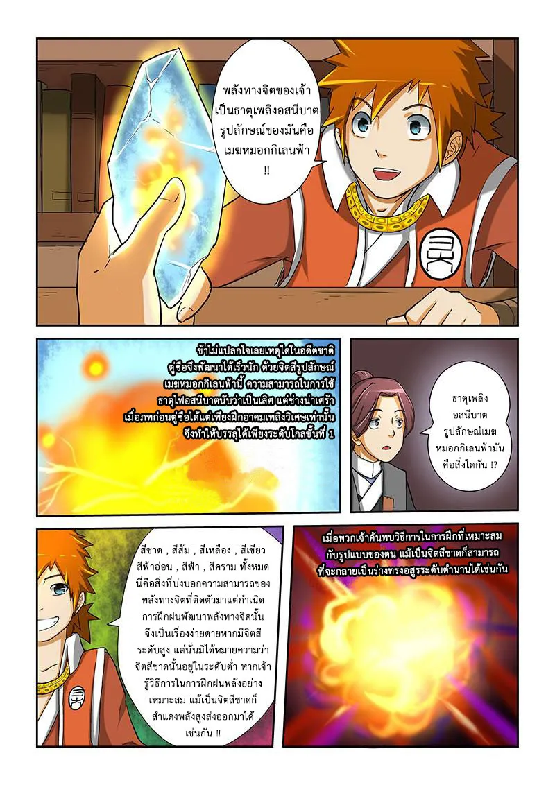 Tales of Demons and Gods - หน้า 8