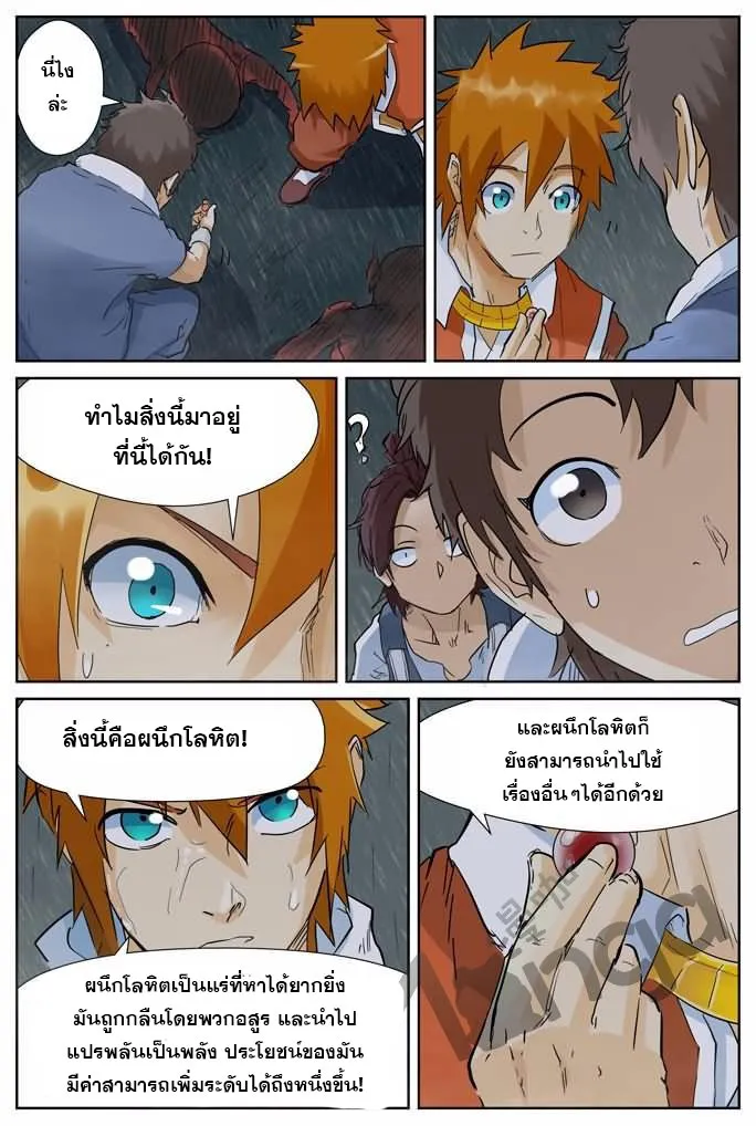 Tales of Demons and Gods - หน้า 1