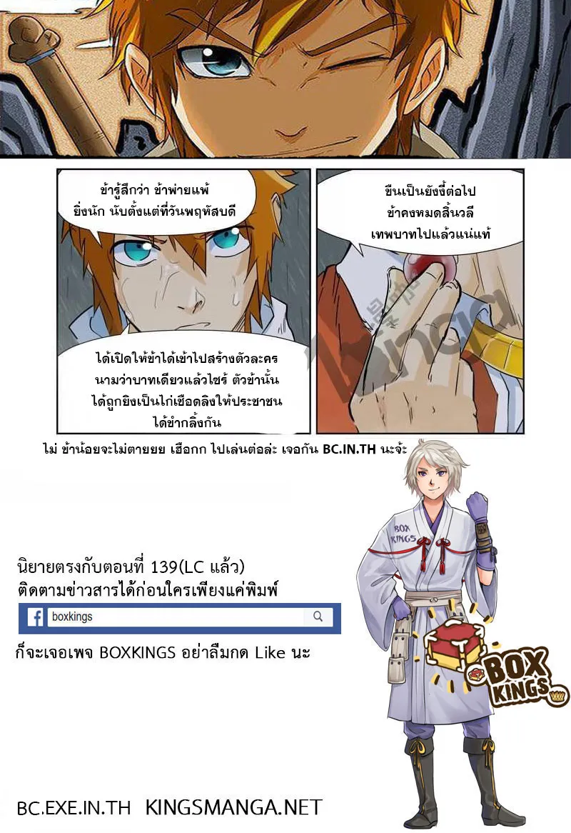 Tales of Demons and Gods - หน้า 10