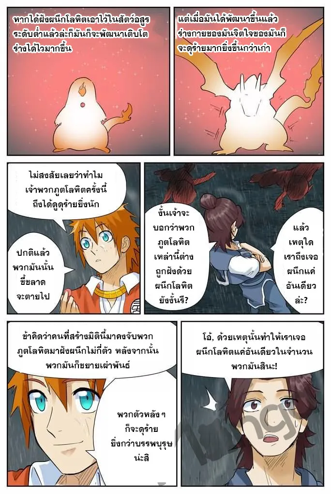 Tales of Demons and Gods - หน้า 2