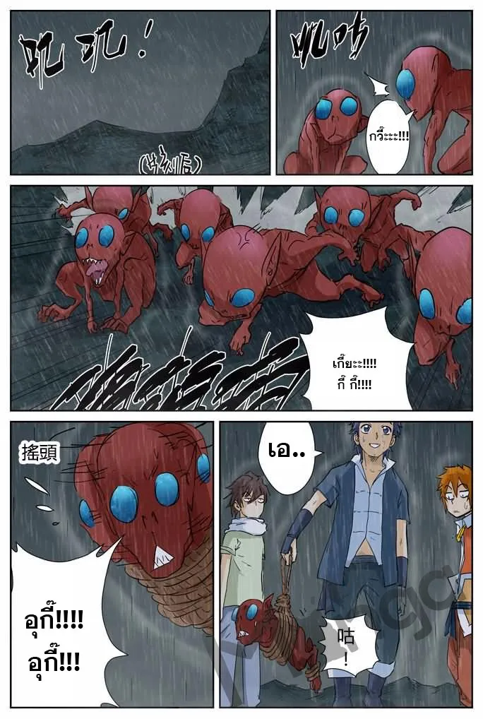 Tales of Demons and Gods - หน้า 4