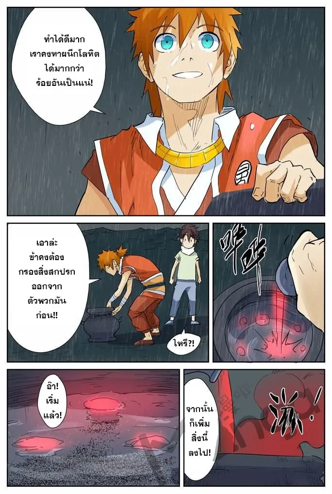 Tales of Demons and Gods - หน้า 7