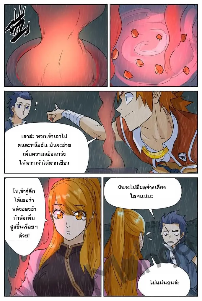 Tales of Demons and Gods - หน้า 8