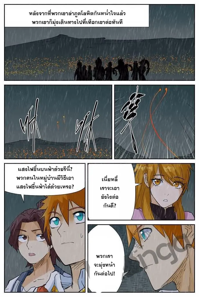 Tales of Demons and Gods - หน้า 9