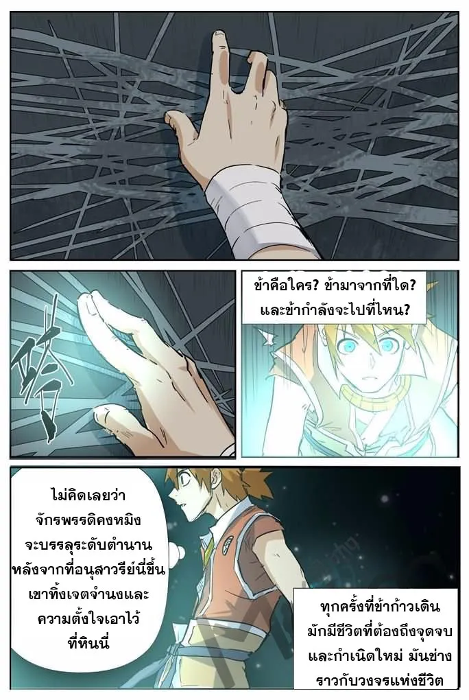 Tales of Demons and Gods - หน้า 1