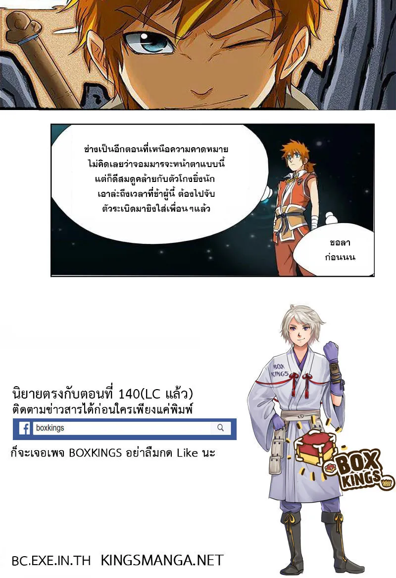 Tales of Demons and Gods - หน้า 11